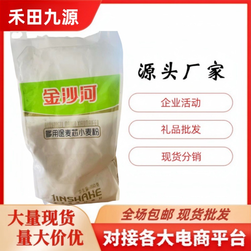 LA305可发样/金沙河多用途小麦粉750g家用烘培小麦面粉团购批发会销锁客礼品