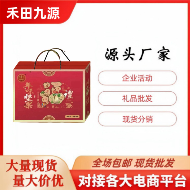 LA305可发样/厂家批发坚果大礼包 坚果汇礼盒 福礼坚果礼盒年味坚果礼盒会销