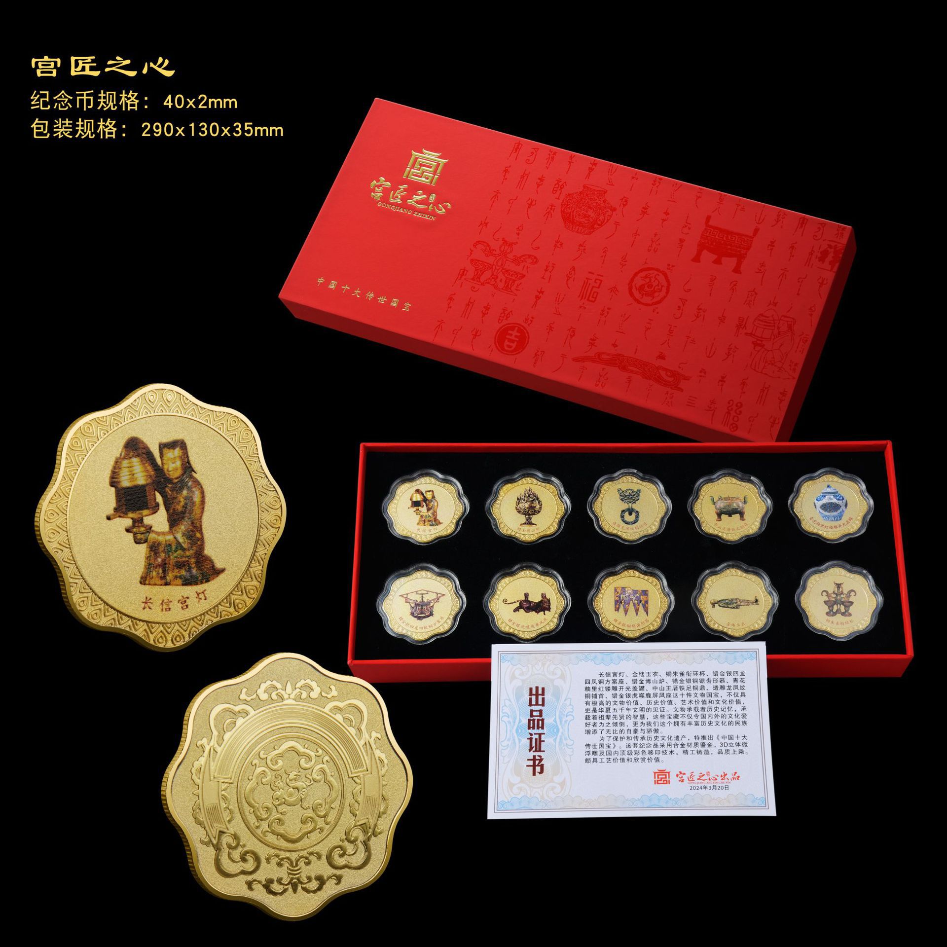 LA307可发样/新款宫匠之心金属摆件中国十大传世之宝纪念币套装礼盒直播代发