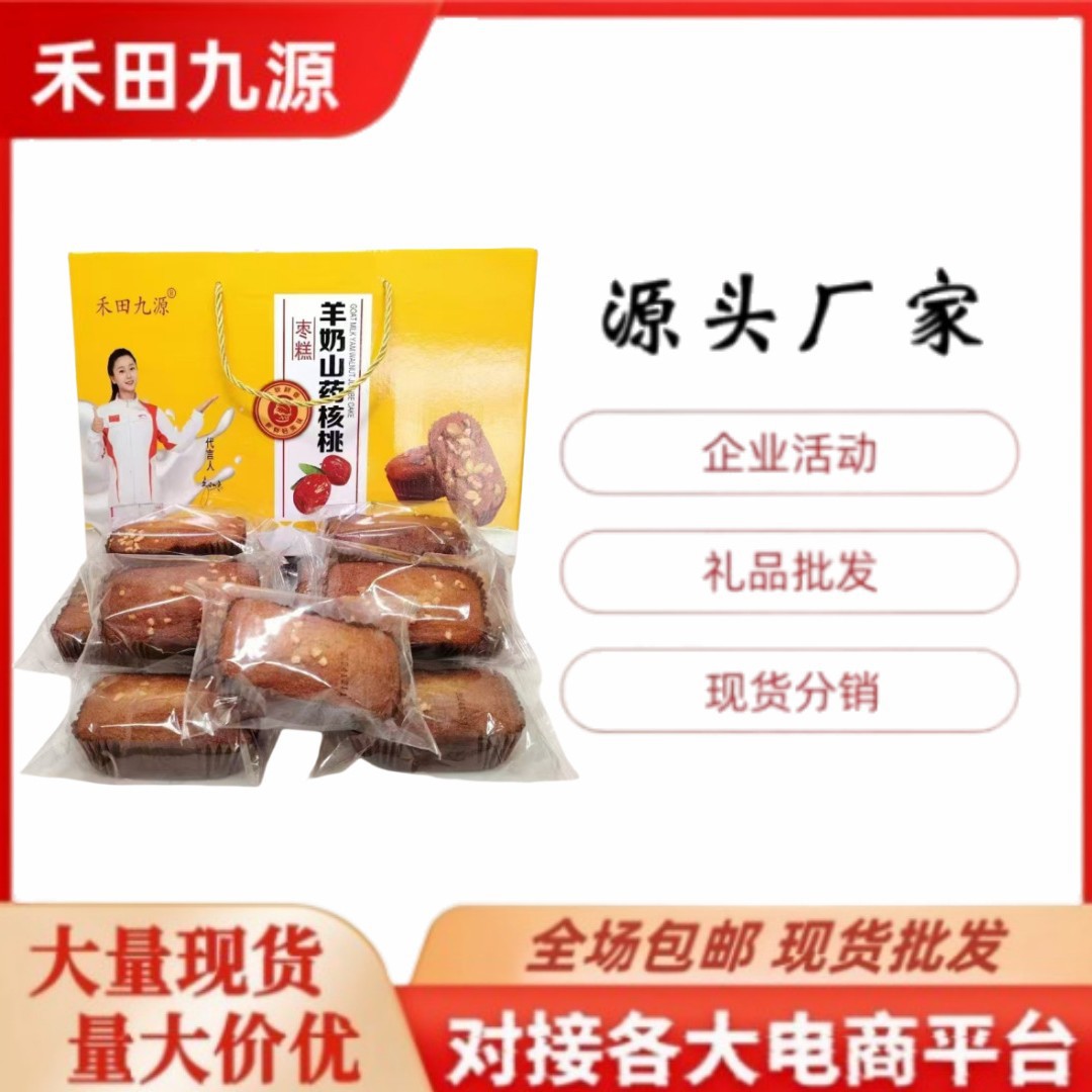 LA305可发样/源头厂家直销羊奶山药核桃枣糕800克盒装枣糕小点心会销团购礼品