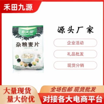 LA305可发样/低生堂杂粮燕麦片黑苦荞麦片黑荞麦麦片即食冲泡麦片团购批发
