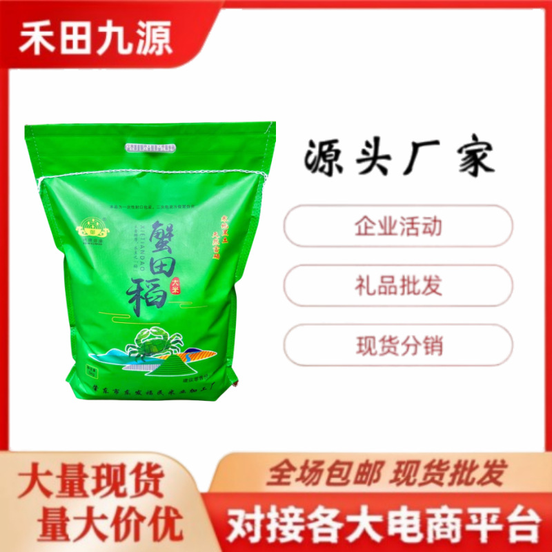 LA305可发样/厂家直销金膳堂东北大米蟹田稻大米五常香米10斤装大米团购批发
