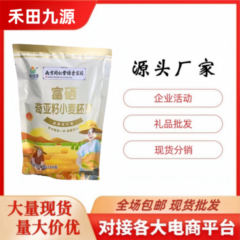 LA305可发样/源头工厂直销富硒奇亚籽小麦胚芽210g袋装即食营养代餐冲调饮品