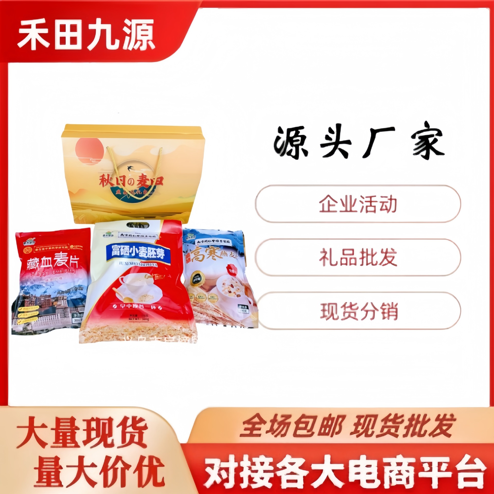 LA305可发样/厂家批发礼盒装燕麦片即食燕麦片富硒小麦胚芽混合麦片福利礼品
