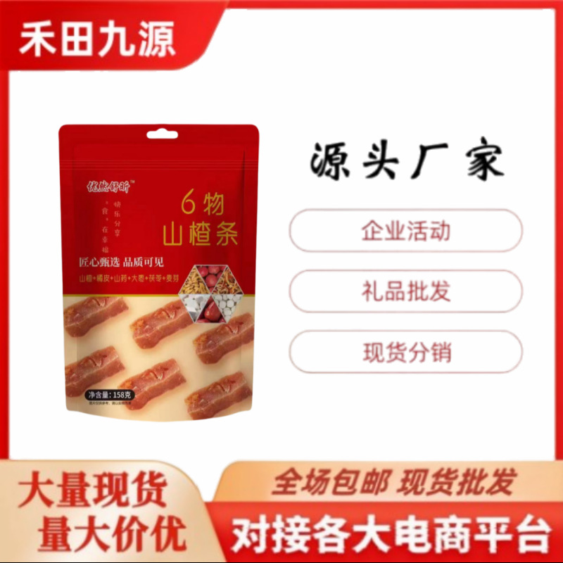 LA305可发样/工厂直销6物山楂条休闲小零食电商团购拓客随手礼会销礼品批发