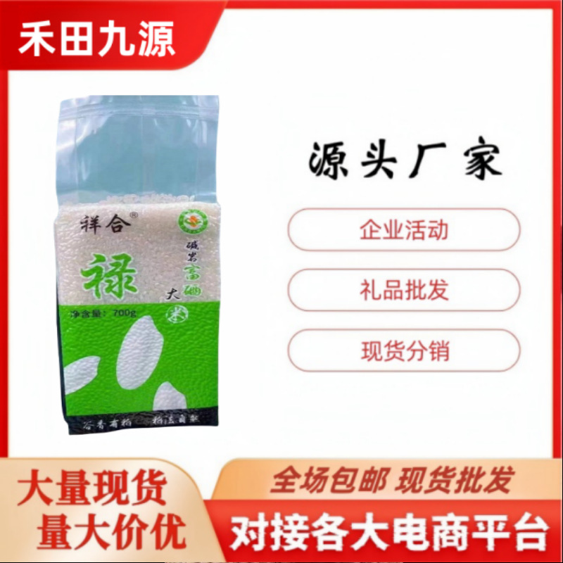 LA305可发样/厂家直销祥合东北大米福禄喜寿 福500克禄700克喜2.5千克寿1千克