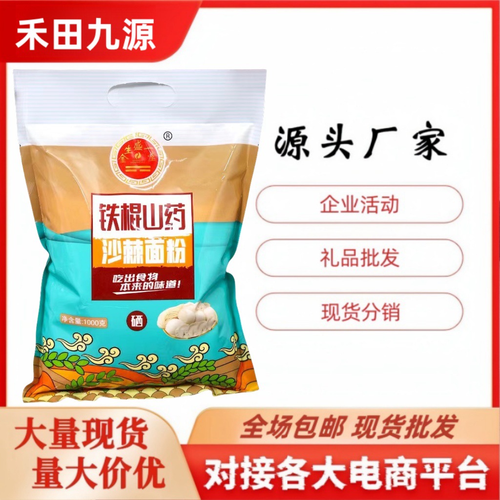 LA305可发样/批发铁棍山药红曲面粉1kg铁棍山药沙棘面粉会销旅销团购开业面粉