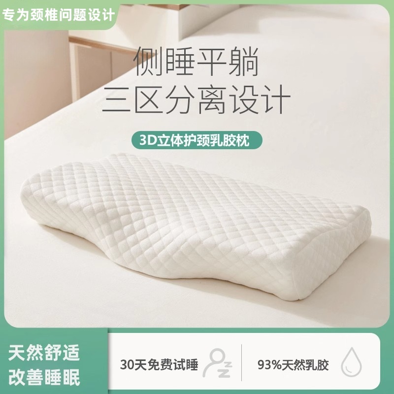 LA317可发样/泰国环保乳胶枕头护颈椎枕助睡眠天然橡胶蝶形枕侧睡分区乳胶枕头