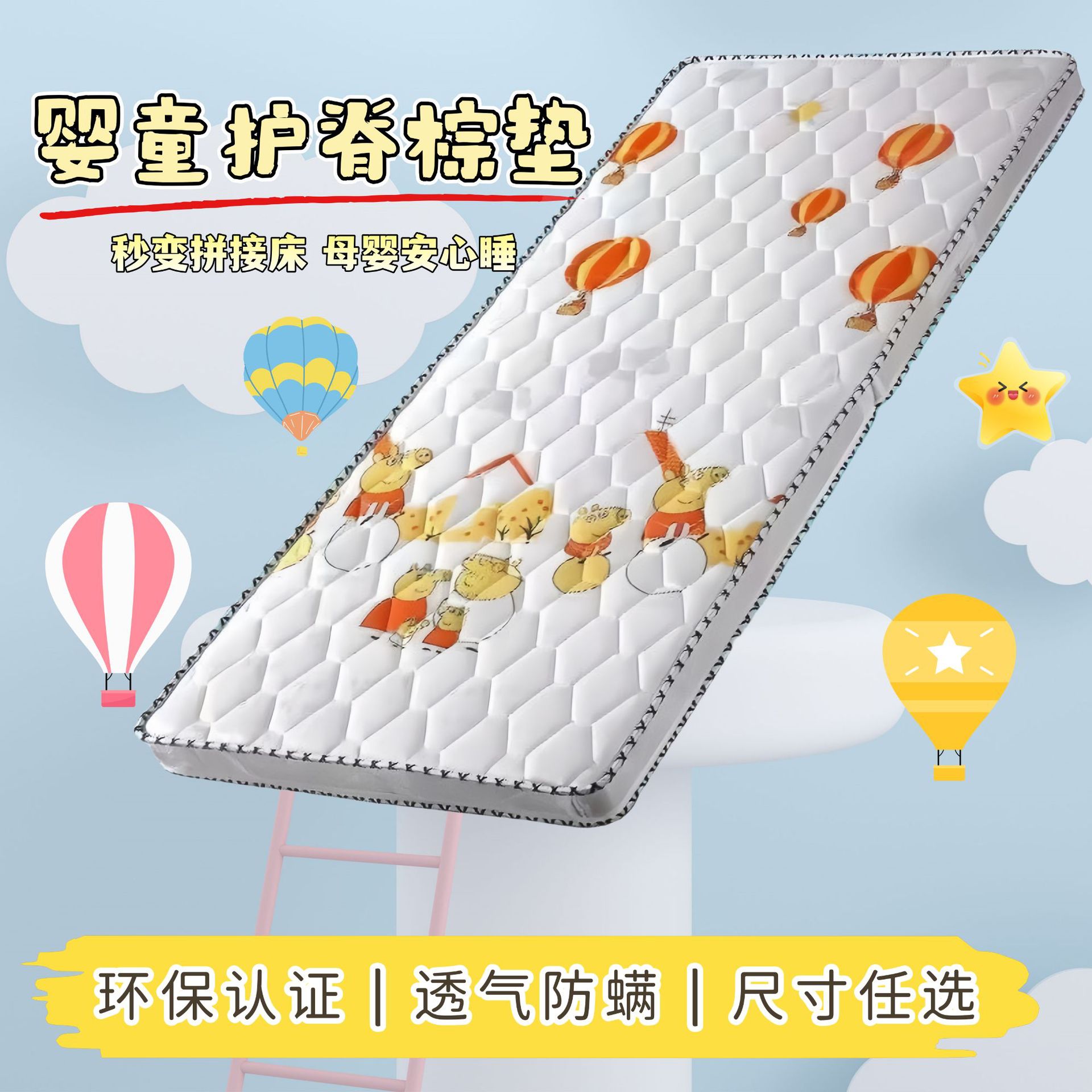 LA317可发样/儿童拼接床天然椰棕垫宝宝上下铺床垫棕榈硬垫护脊婴儿四季通用垫