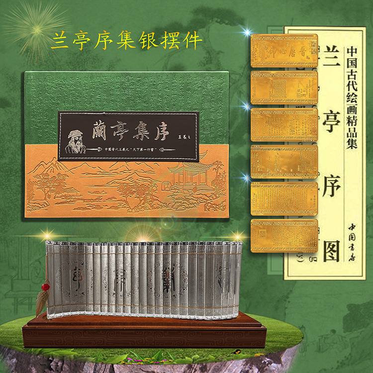 LA307可发样/新品现货兰亭序集银竹简6枚金条礼盒装直播热销产品支持一件代发