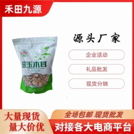 LA305可发样/厂家批发玉木耳 食用菌菇白玉木耳 白木耳团购会销电商直播批发