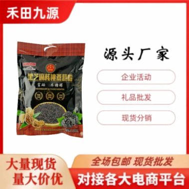 LA305可发样/黑芝麻核桃桑葚粉袋装阿胶枸杞燕麦粉苦荞粉冲调代餐粉会销