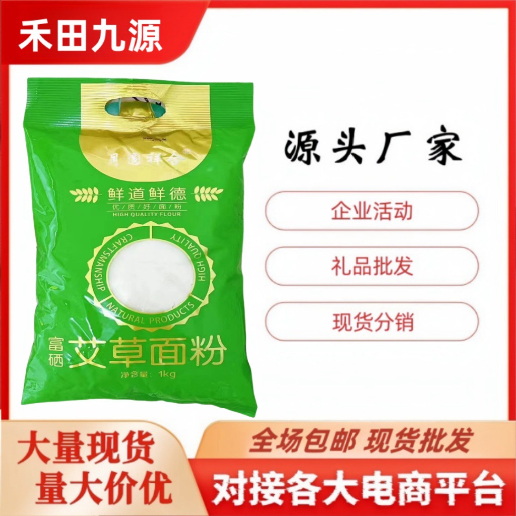 LA305可发样/富硒艾草面粉2斤家用黑麦面粉馒头红曲面粉小麦粉艾灸馆会销礼品