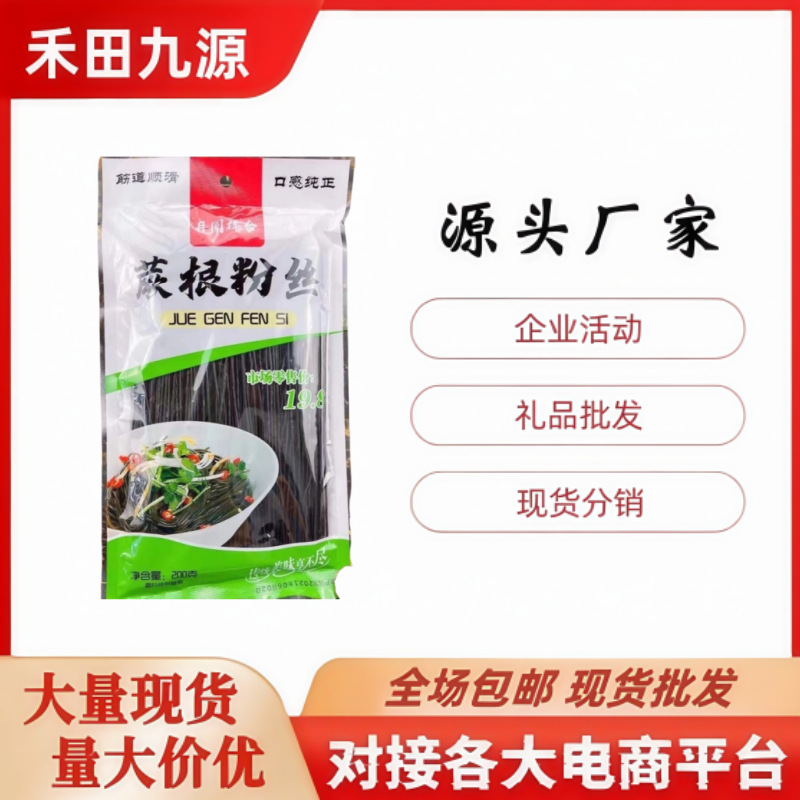LA305可发样/厂家直销月圆祥合蕨根粉丝凉拌火锅粉丝会销评点随手礼包邮