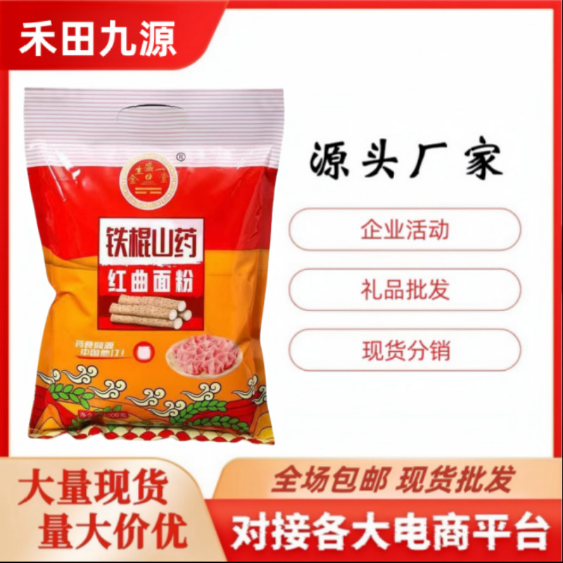 LA305可发样/厂家直销铁棍山药红曲面粉1000克袋装铁棍山药沙棘面粉会销礼品