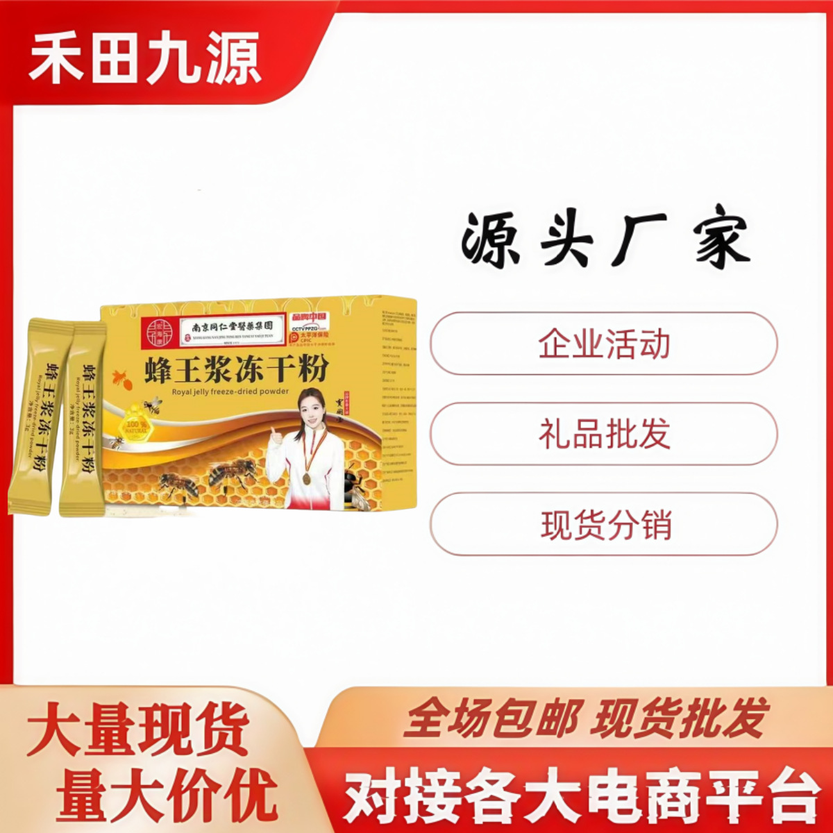 LA305可发样/厂家供应蜂王浆冻干粉独立小袋包装方便携带会销旅销点评团购礼品