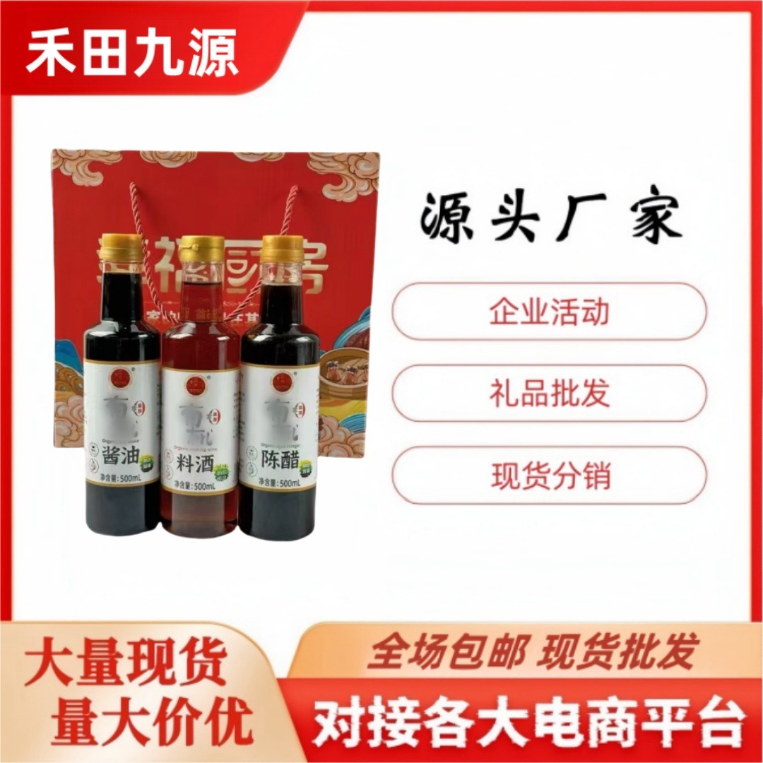 LA305可发样/厂家批发 幸福厨房调味礼盒500毫升*3瓶 酱油陈醋料酒会销旅销批