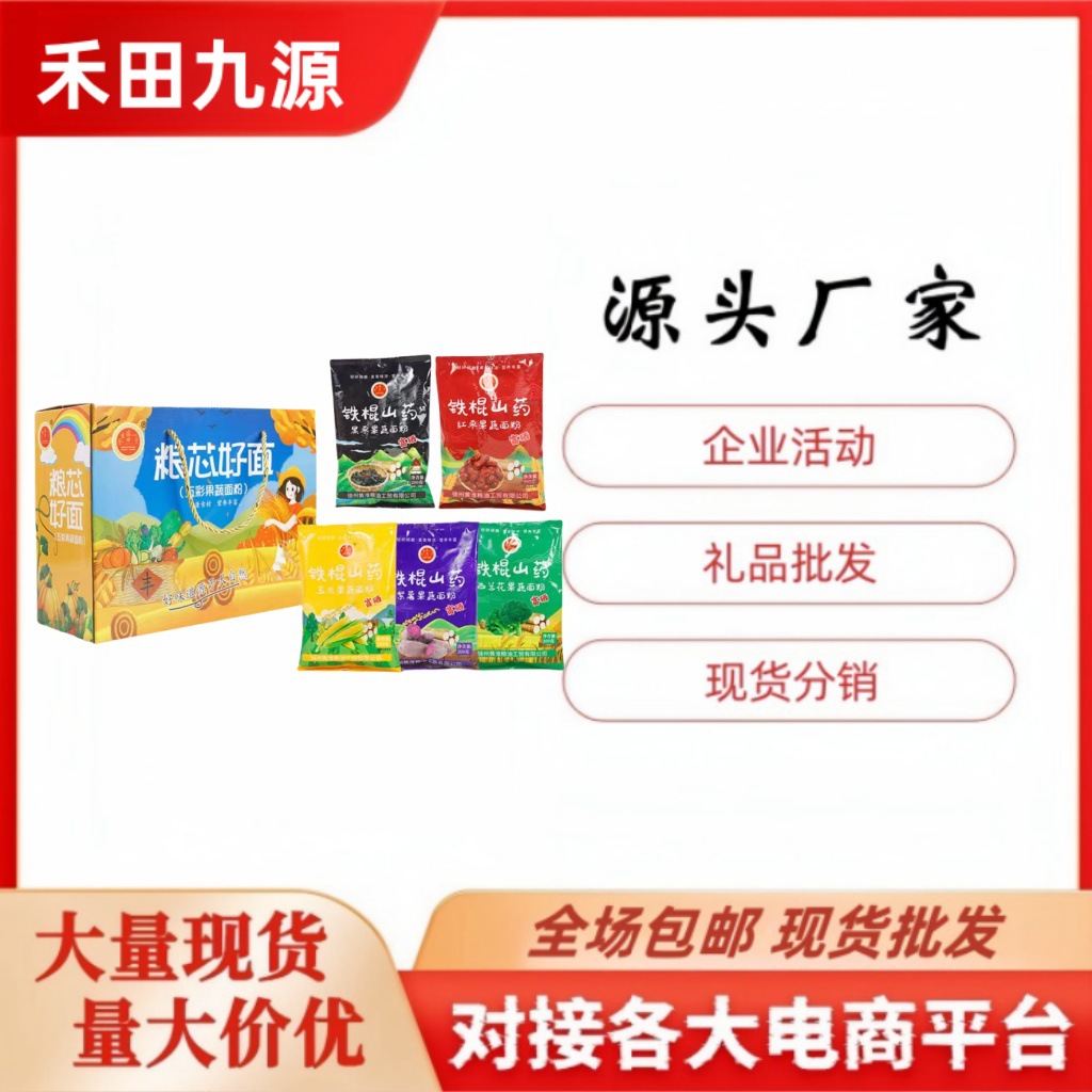 LA305可发样/粮芯好面五彩果蔬面粉1kg铁棍山药黑枣紫薯西兰花果疏富硒面粉包