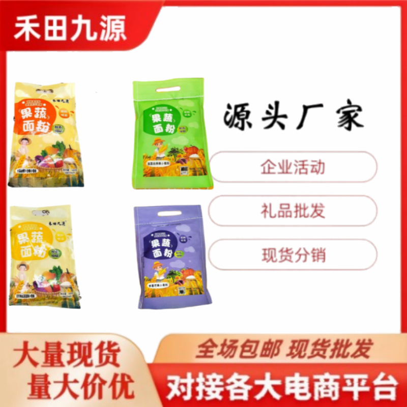 LA305可发样/厂家直销禾田九源果蔬面粉袋装面粉四种口味会销旅销礼品