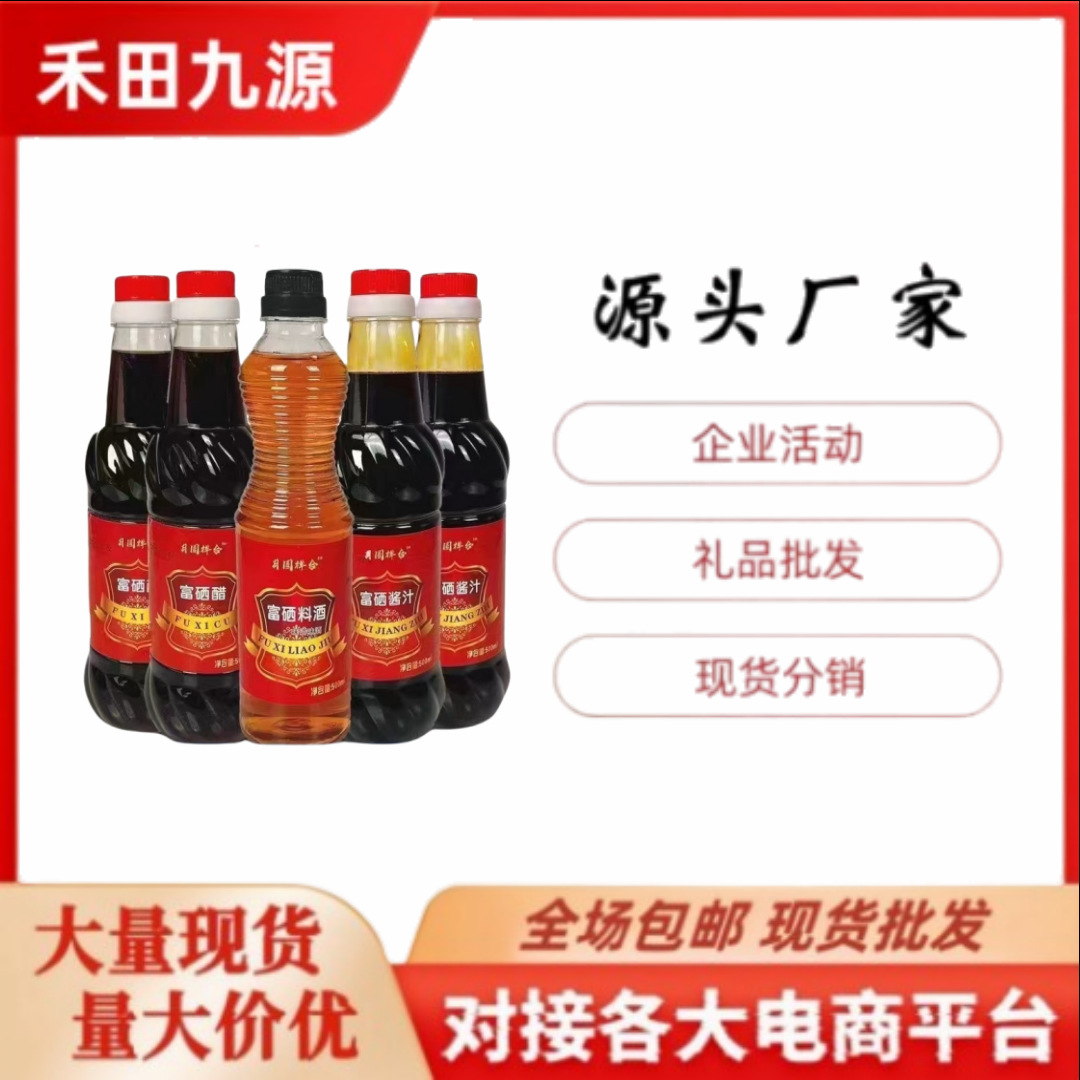 LA305可发样/工厂批发富硒酱油醋料酒蚝油500ml纳豆红曲酱油醋厨房调味品会销