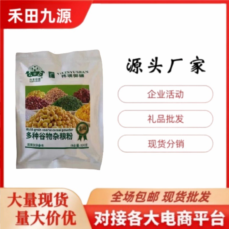 LA305可发样/厂家直销多种谷物杂粮粉适合旅销会销拓客赠送社区团购礼品批发