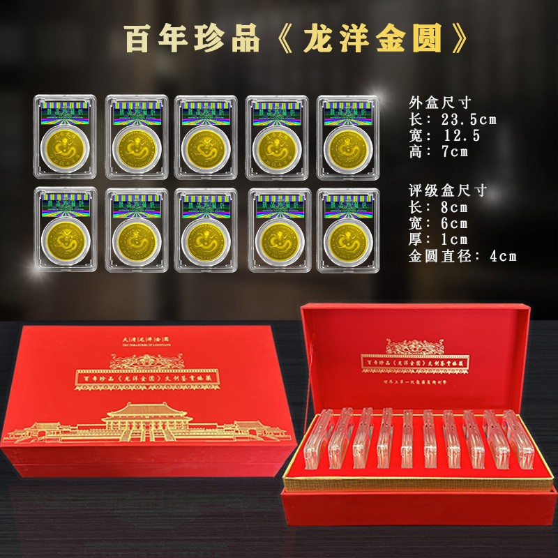 LA307可发样/厂家批发大清龙洋金圆十珍纪念金币收藏送礼直播会销银行保险福利