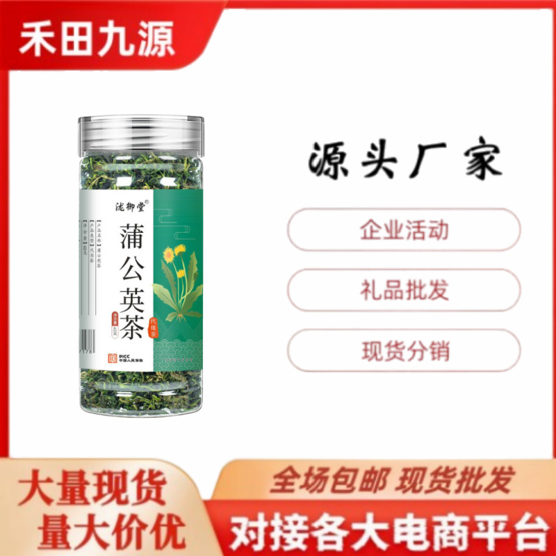 LA305可发样/厂家直销蒲公英茶罐装泡水泡茶养生茶花果茶会销旅销团购批发