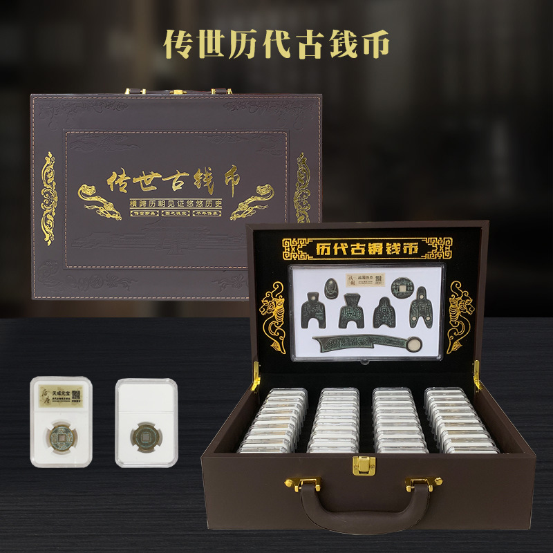 LA307可发样/仿古个性礼品传世历代古钱币纪念套装直播爆品会销保险福利品