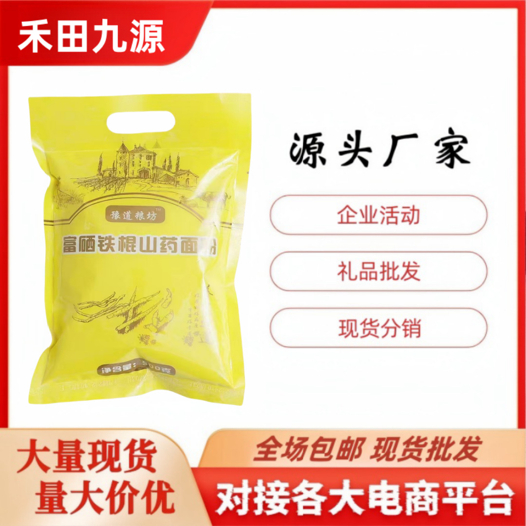 LA305可发样/厂家直销豫道粮坊富硒铁棍山药面粉五谷杂粮面粉艾草面粉会销拓客