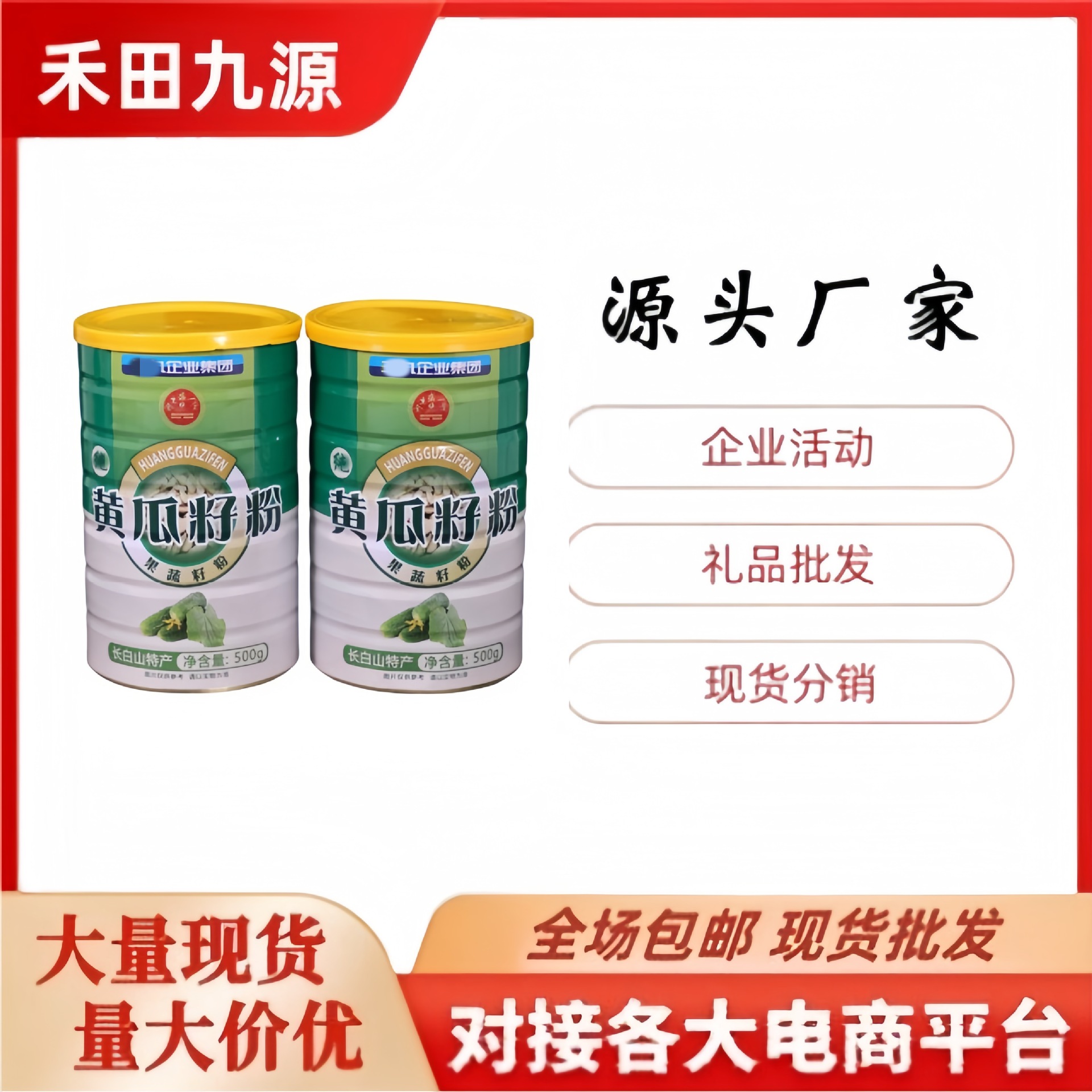 LA305可发样/厂家直销黄瓜籽粉500克罐装果蔬籽粉即食冲调早餐代餐粉团购会销