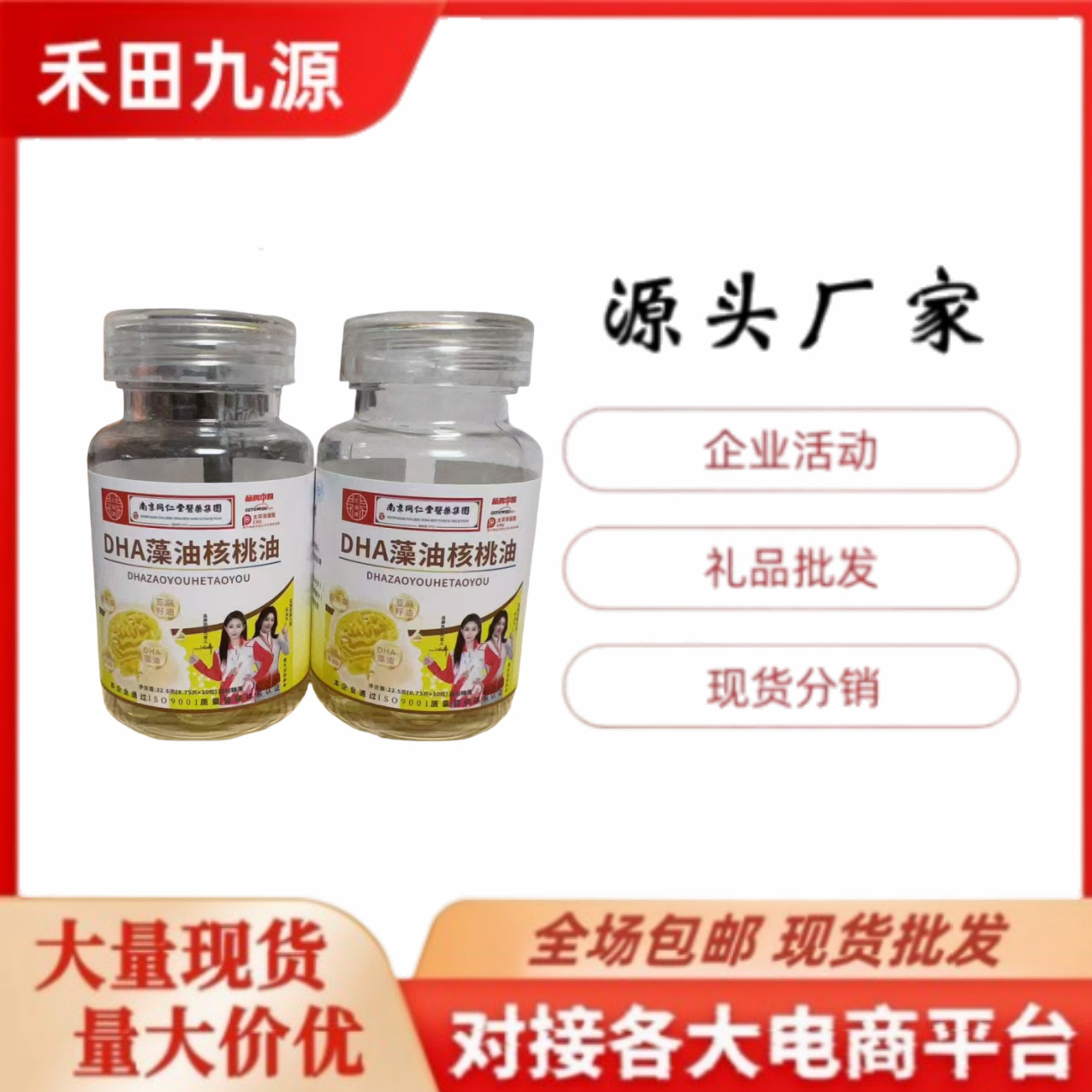 LA305可发样/工厂直销DHA藻油核桃油中老年核桃油会销团购点评拓客礼品批发