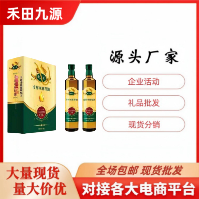 LA305可发样/厂家直销正品贵人礼500ml/750ml亚麻籽油食用油团购会销礼盒装