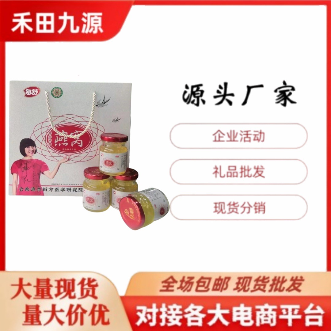 LA305可发样/工厂直销礼盒装燕窝人生枸杞即食燕窝蛹虫草 即食燕窝会销礼品