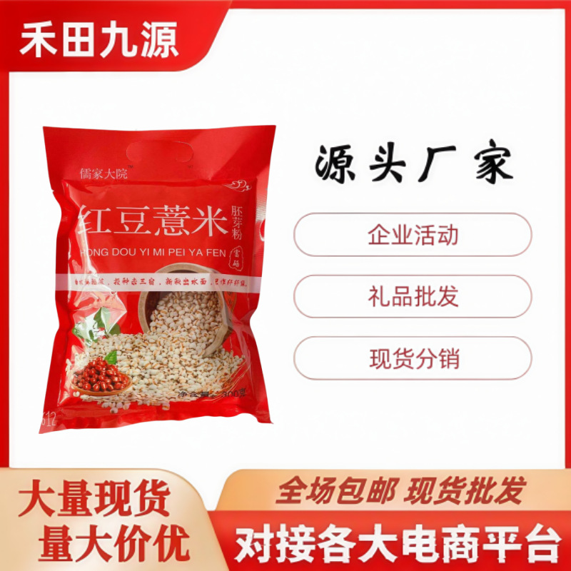 LA305可发样/厂家直销 红豆薏米米胚芽粉沙棘杂粮粉纳豆红曲杂粮粉电商会销批