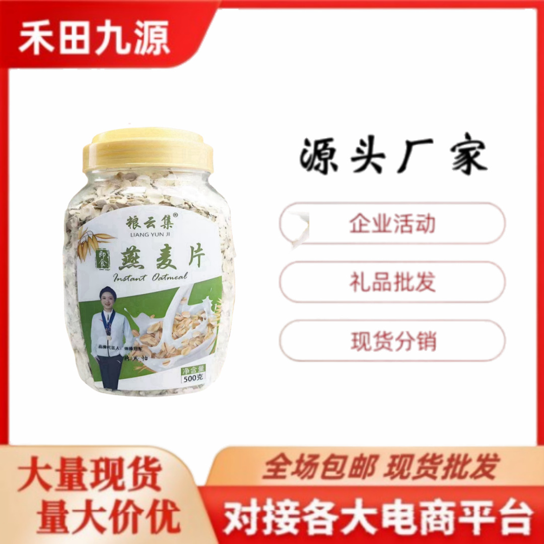 LA305可发样/厂家直销粮云集即食燕麦片藏血麦片羊奶驼奶伴侣旅销会销礼品批发