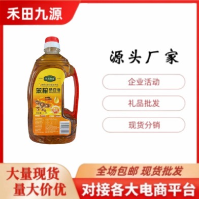 LA305可发样/厂家直销笨榨熟豆油桶装家用商用植物油会销旅销社区团购礼品批发