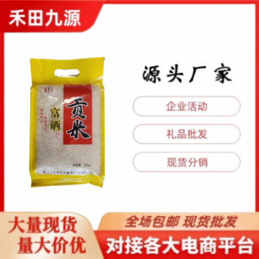 LA305可发样/厂家直销东北大米富硒贡米东北珍珠米袋装大米团购会销大米批发