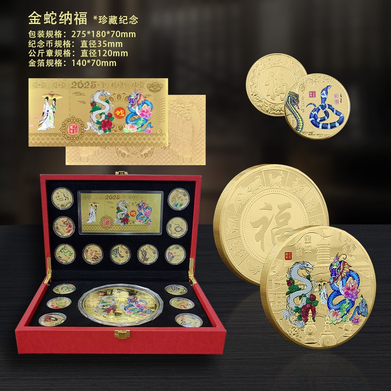 LA307可发样/金蛇纳福公斤章蛇年纪念章15枚金蛇纪念币金箔礼品摆件可一件代发