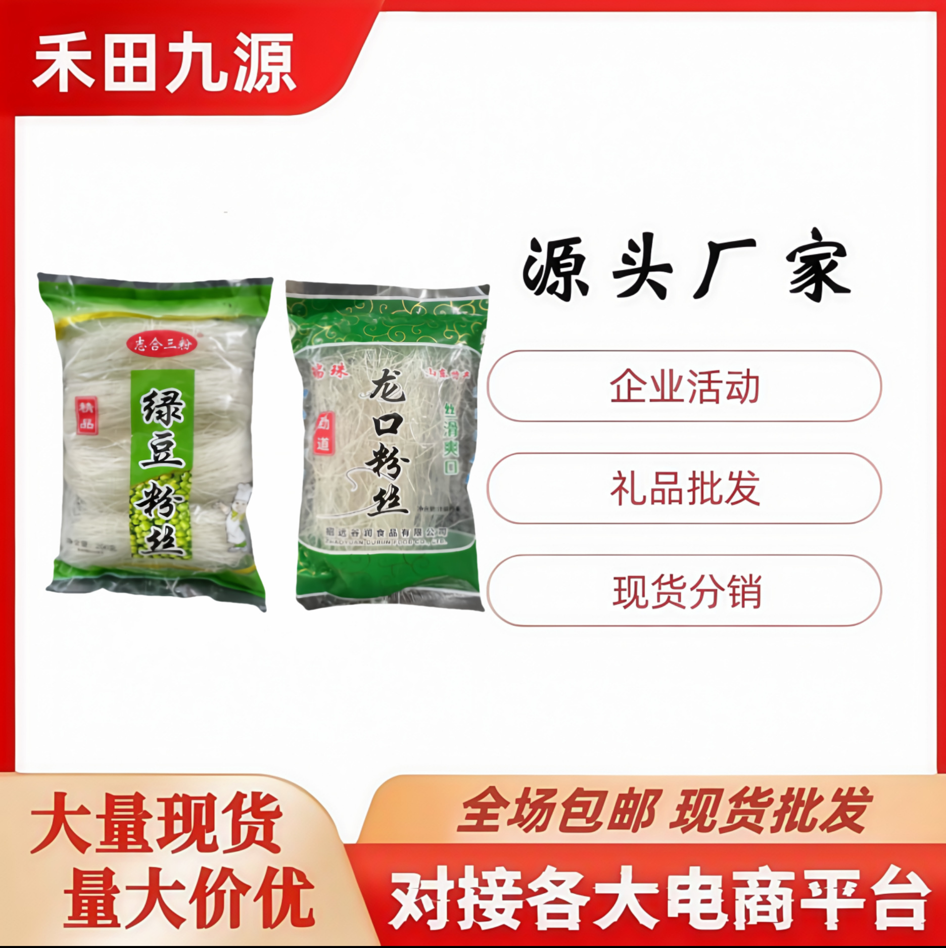 LA305可发样/源头厂家批发绿豆粉丝龙口宴粉丝商豫龙口粉丝火锅粉丝细粉丝会销