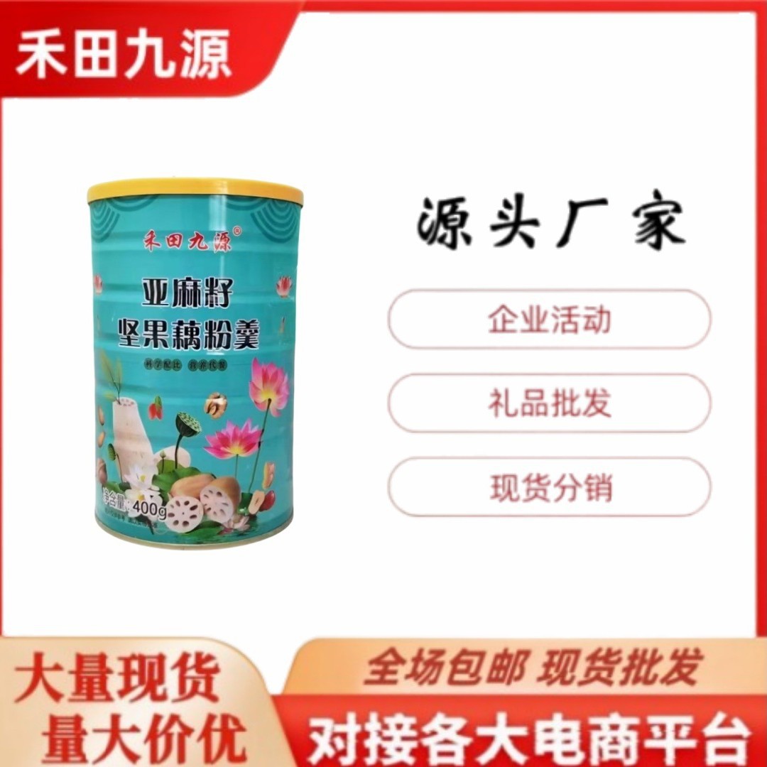 LA305可发样/厂家批发禾田九源亚麻籽坚果藕粉羹冲泡即食会销拓客团购礼品