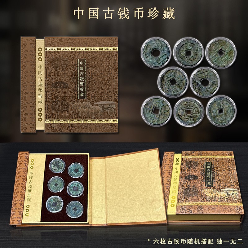 LA307可发样/新品中国古钱币珍藏套装六枚古币铜钱收藏送礼直播热销 一件代发