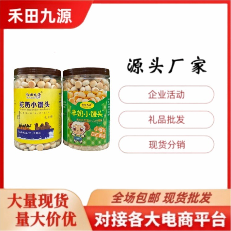 LA305可发样/厂家直销和田九源羊奶小馒头驼奶小馒头休闲零食团购礼品批发
