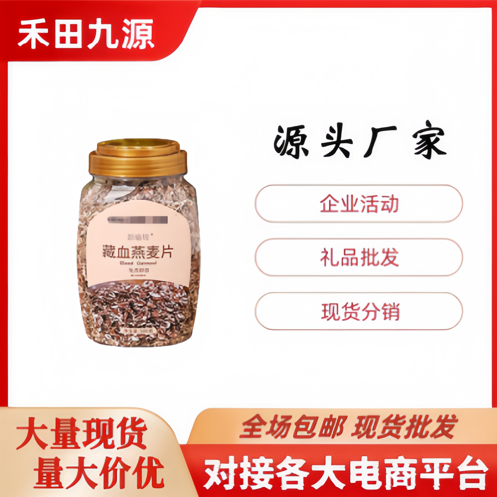LA305可发样/藏血燕麦片罐装即食燕麦片全胚芽燕麦片适合会销团购电商礼品