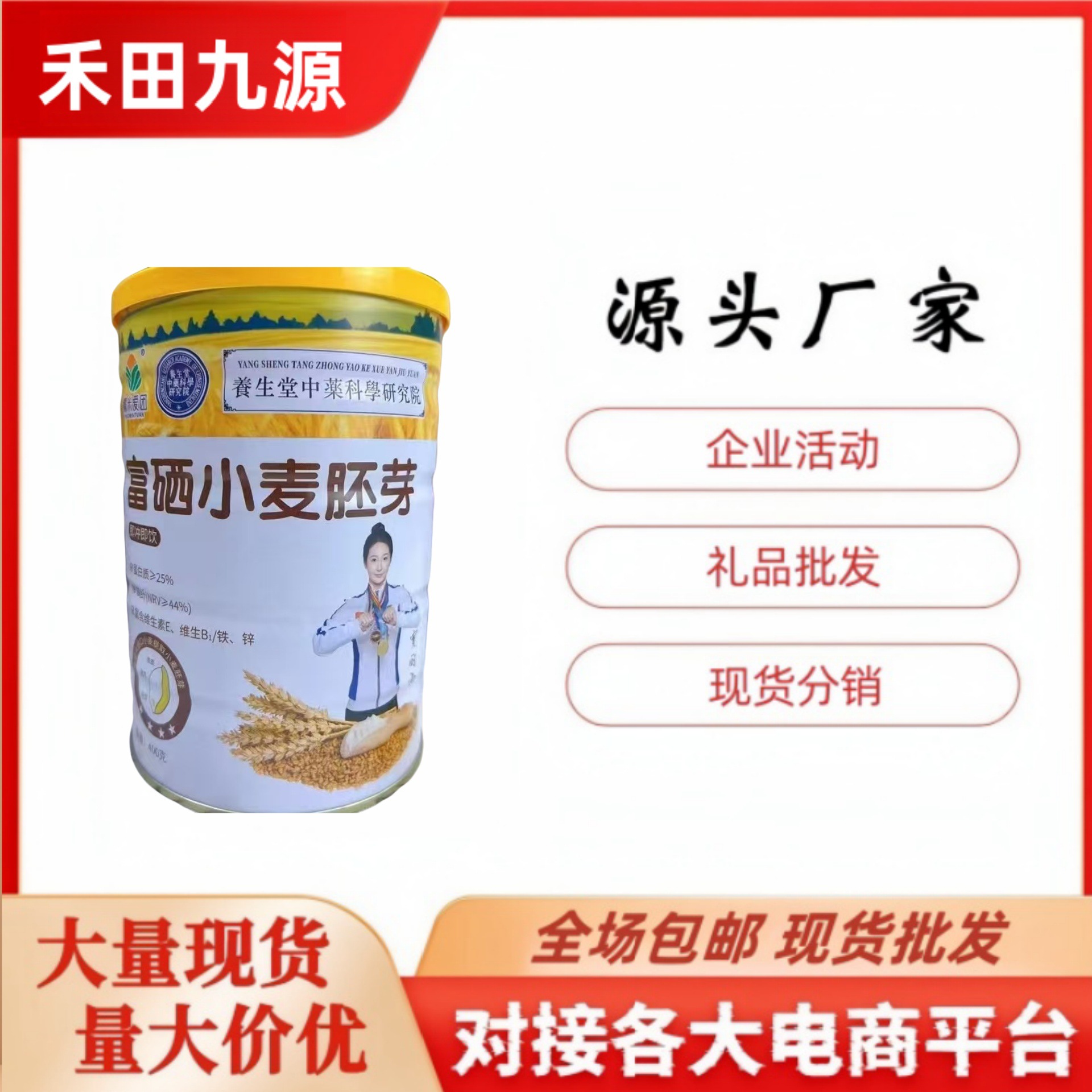 LA305可发样/厂家直销富硒小麦胚芽400克富硒澳洲燕麦片400克冲泡早餐会销礼品