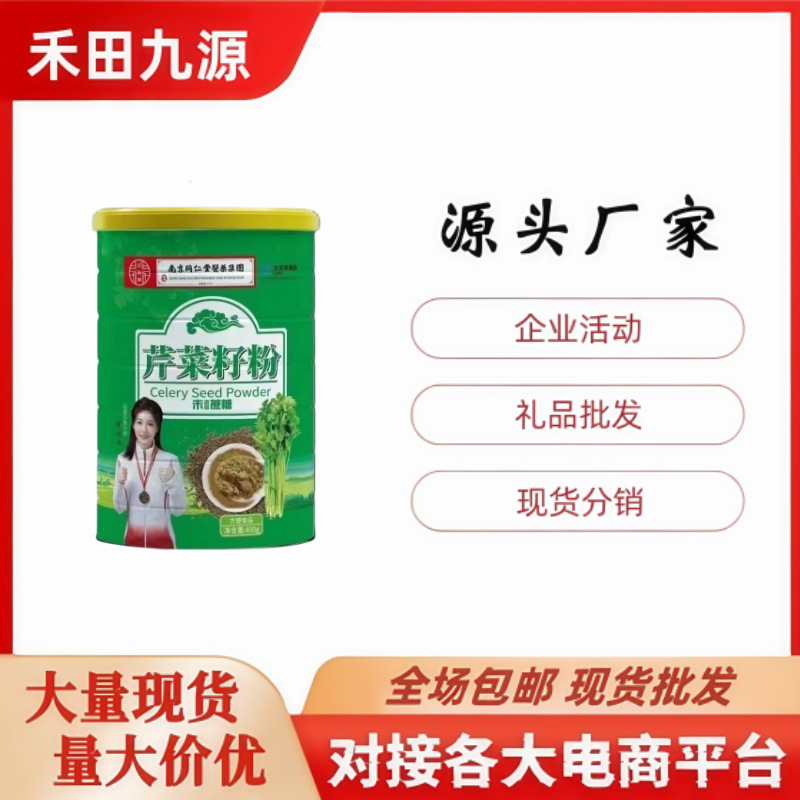 LA305可发样/批发芹菜籽粉400克装果蔬粉中老年营养代餐粉早餐粉冲调团购会销