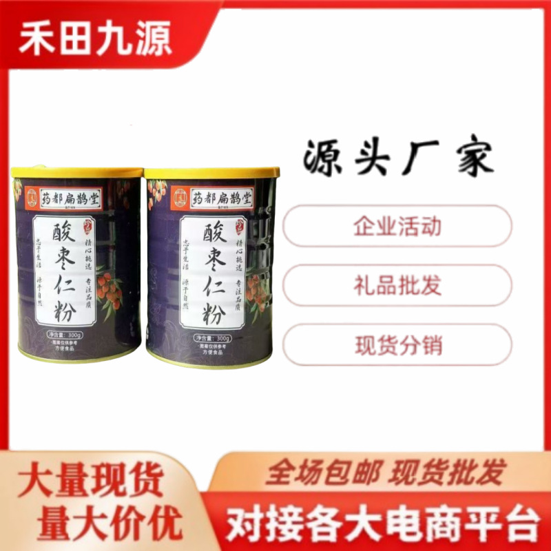 LA305可发样/工厂直销酸枣仁粉炒熟粉约300克罐装代餐粉冲调饮品会销团购礼品