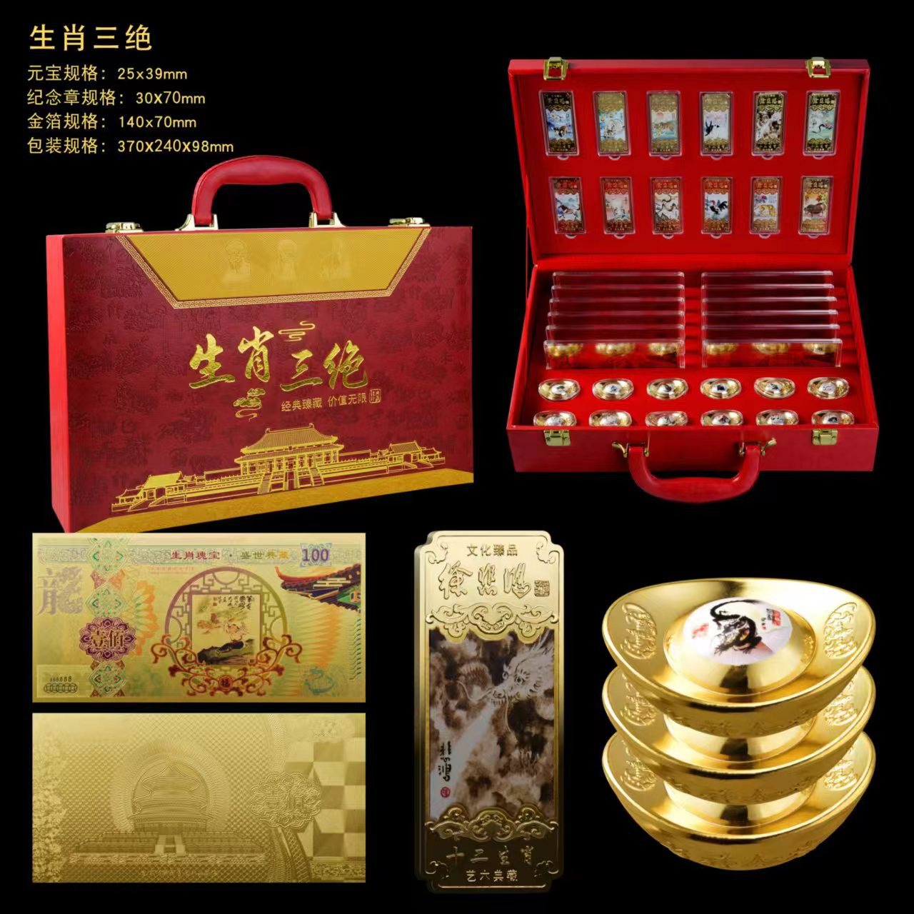 LA307可发样/新品生肖三绝摆件工艺品聚财金元宝纪念钞大全套会销礼品直播产品