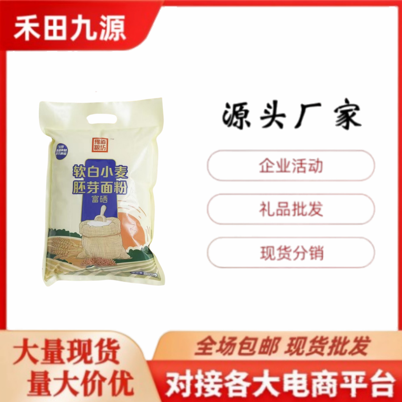 LA305可发样/源头厂家直销豫道粮坊软白小麦胚芽面粉包子饺子馒头面粉团购批发