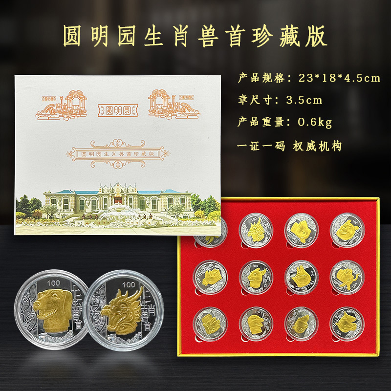 LA307可发样/圆明园生肖兽首纪念章十二枚生肖金银双色纪念币工艺摆件直播代发