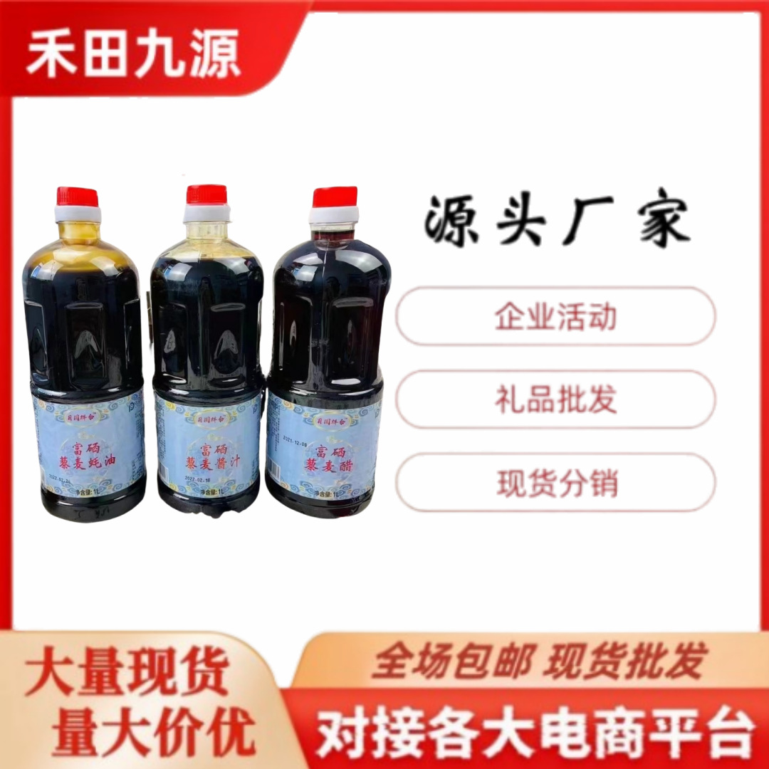 LA305可发样/厂家直销月圆祥合富硒藜麦酱汁醋耗油家用调味品团购电商礼品批发